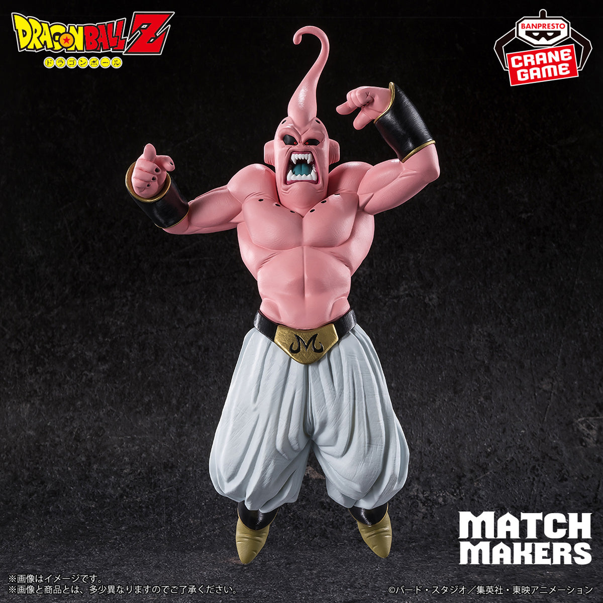 Figurine Dragon Ball Z – Majin Buu – Match Makers – 15 cm