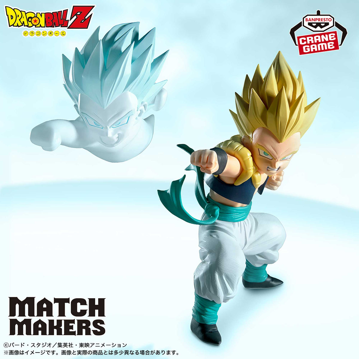 Figurine Dragon Ball Z – Gotenks Super Saiyan – Match Makers – 12 cm